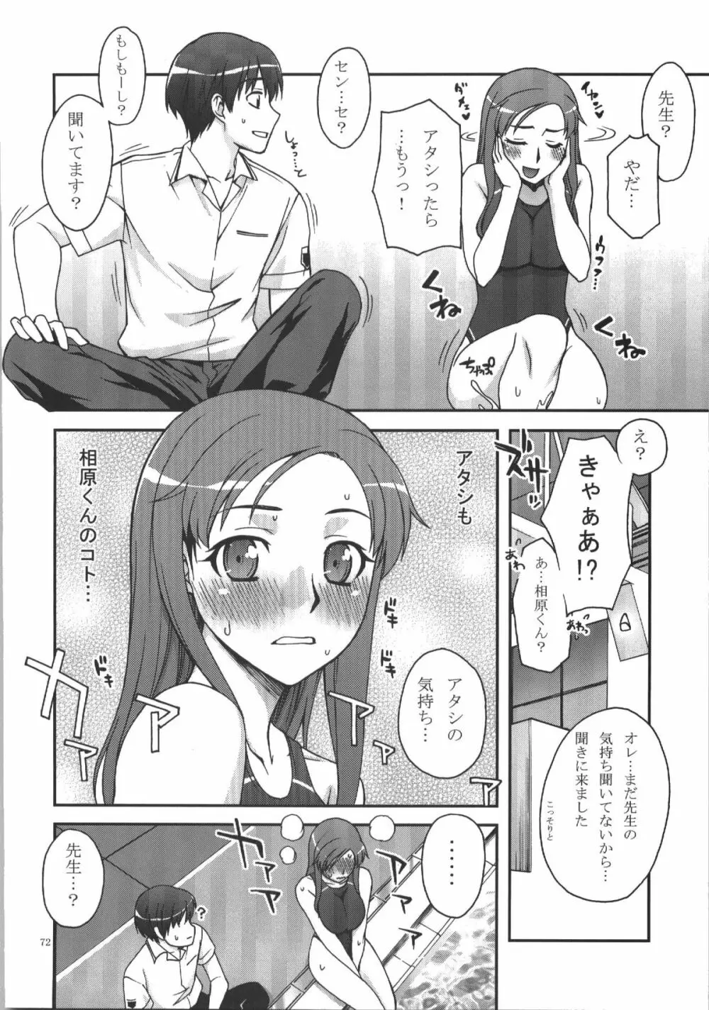 蒲焼屋再録集PRISM - page72