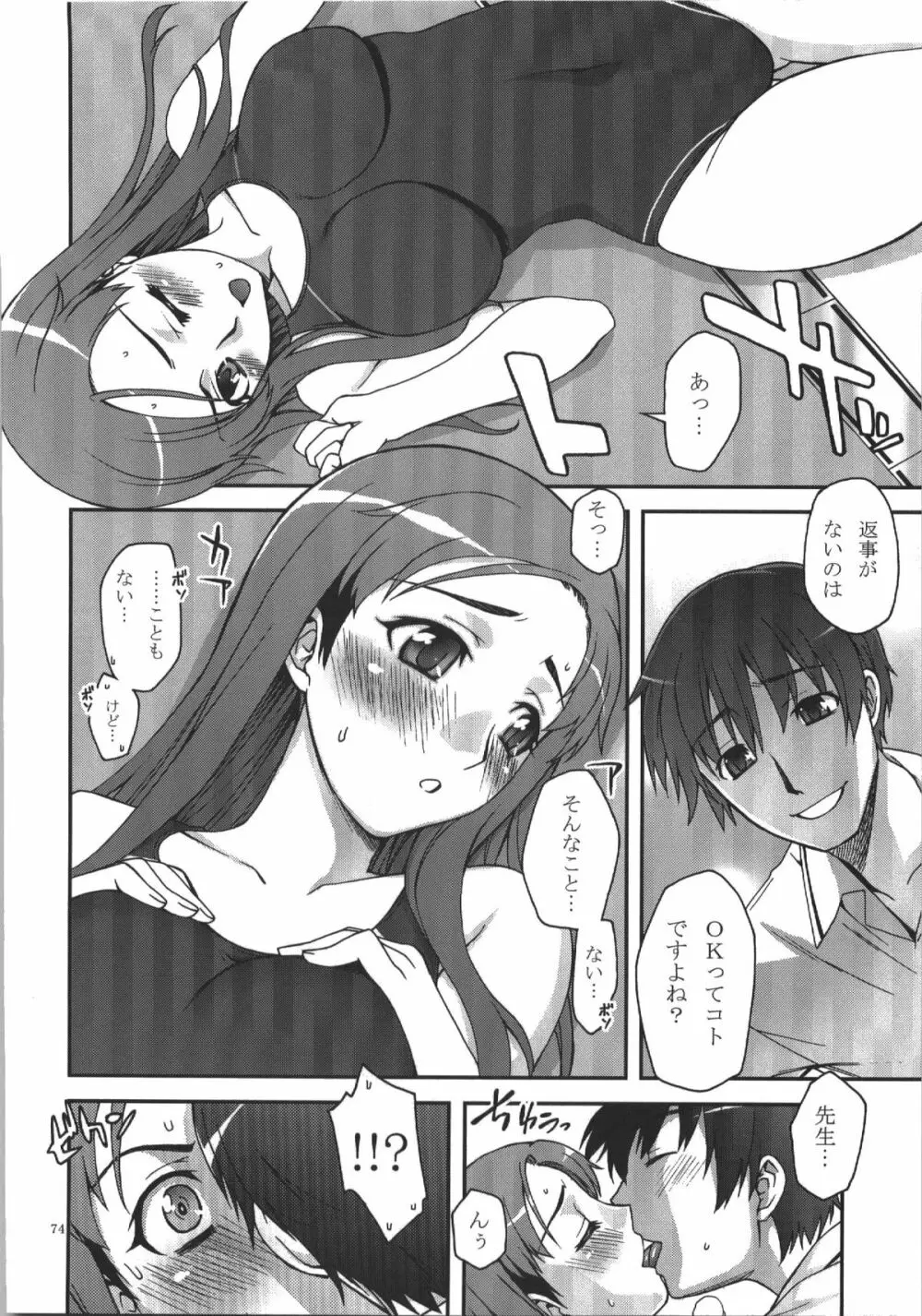 蒲焼屋再録集PRISM - page74