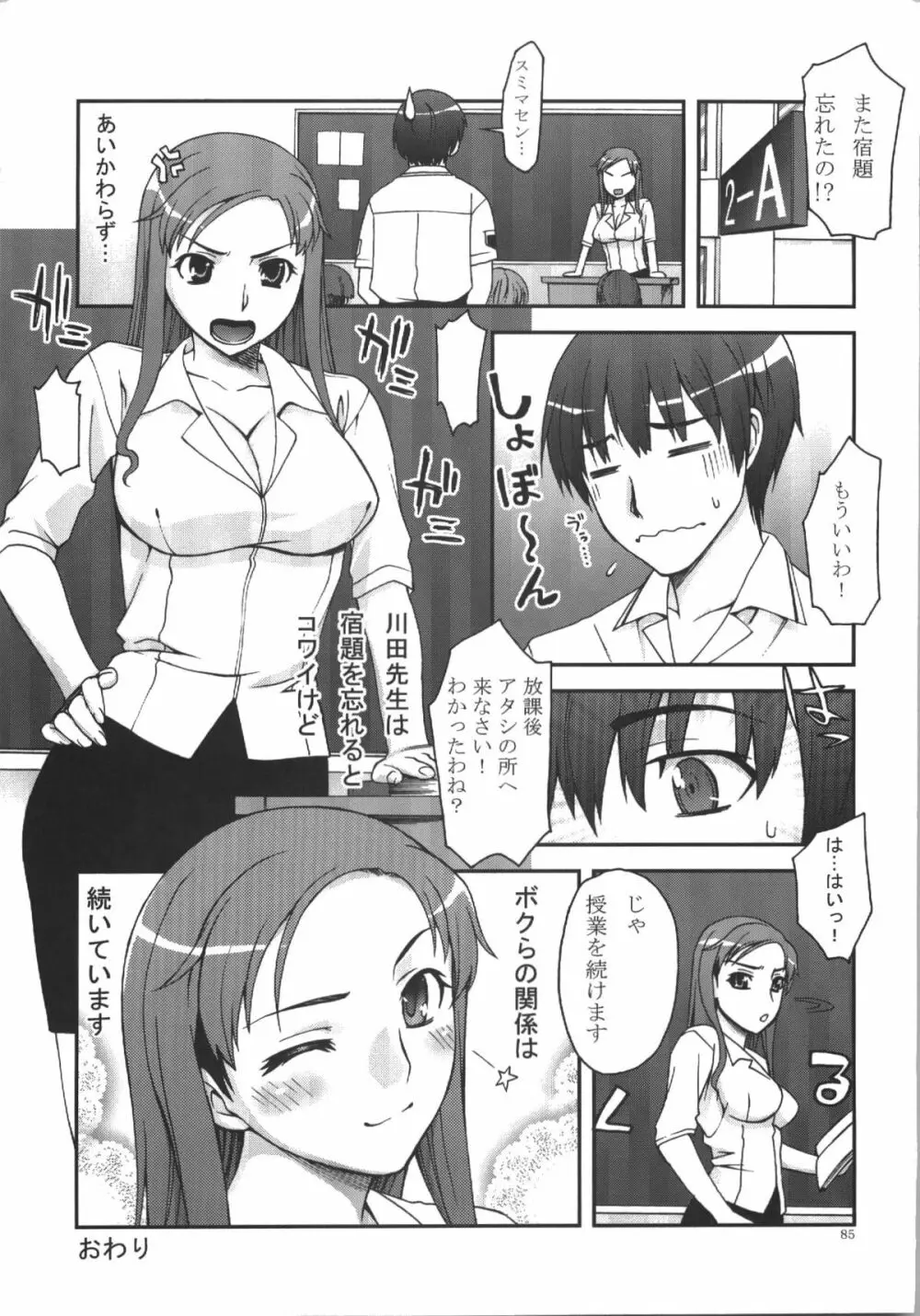 蒲焼屋再録集PRISM - page85