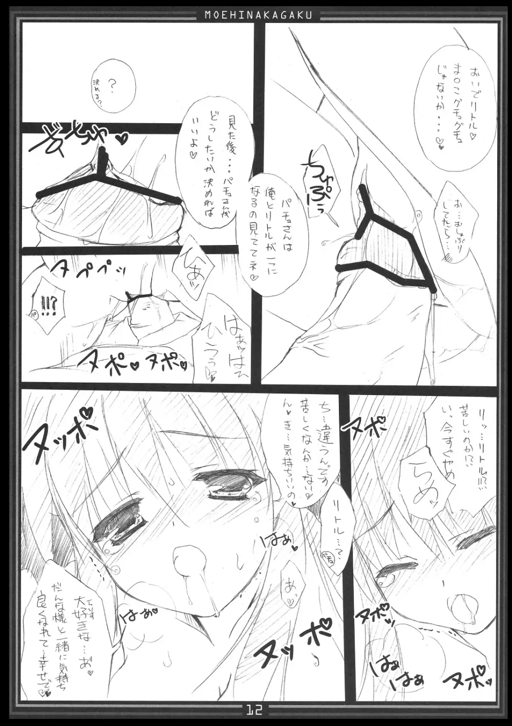 メトラレ・リトル5 - page11