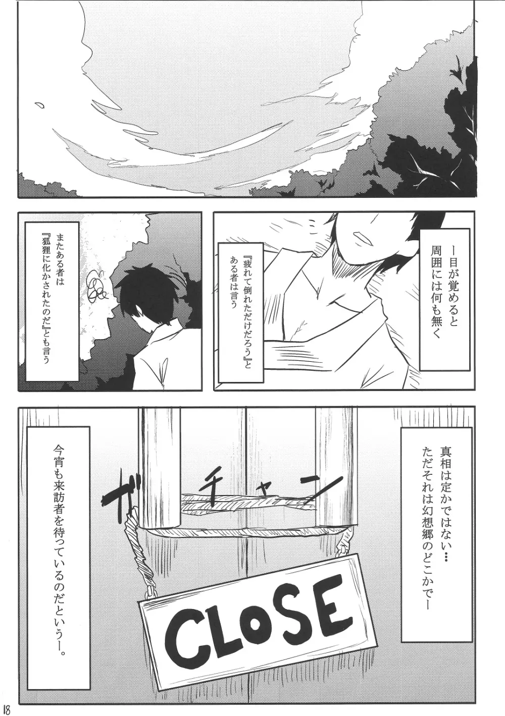 幻想わにゃぱら! - page19