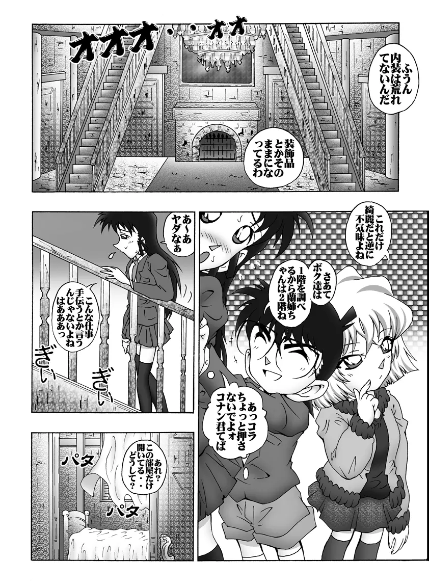 [未来屋 (あさりしめじ)] 迷探偵コナン-File 10-ポルターガイストレクイエムの謎 (名探偵コナン) - page5