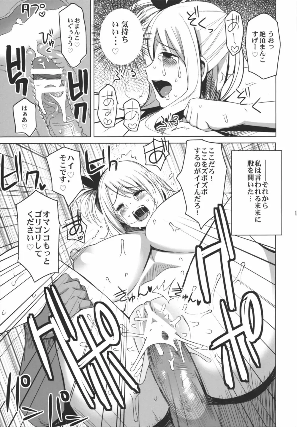 チチッコビッチ ~乳娘~ - page15