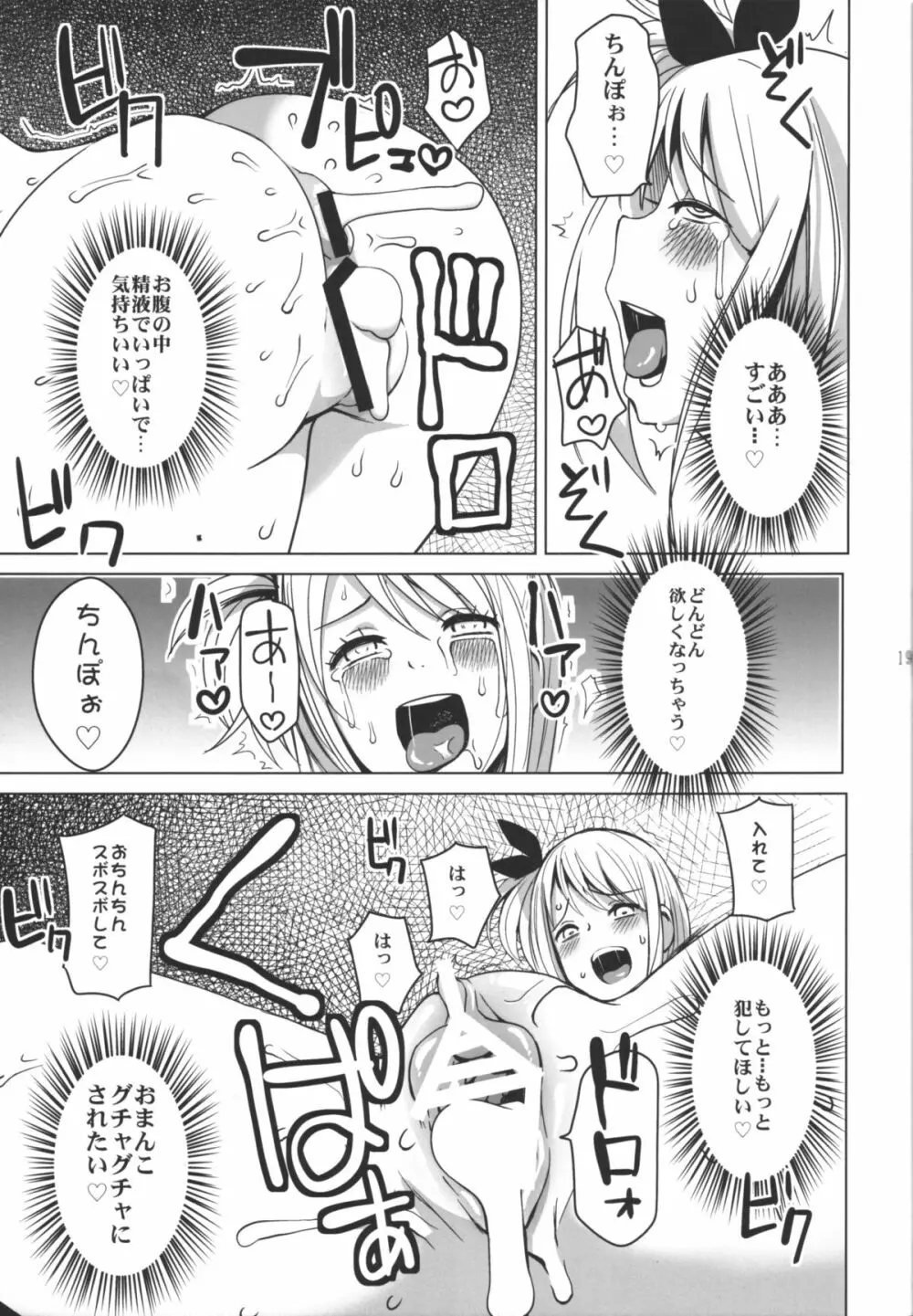 チチッコビッチ ~乳娘~ - page21