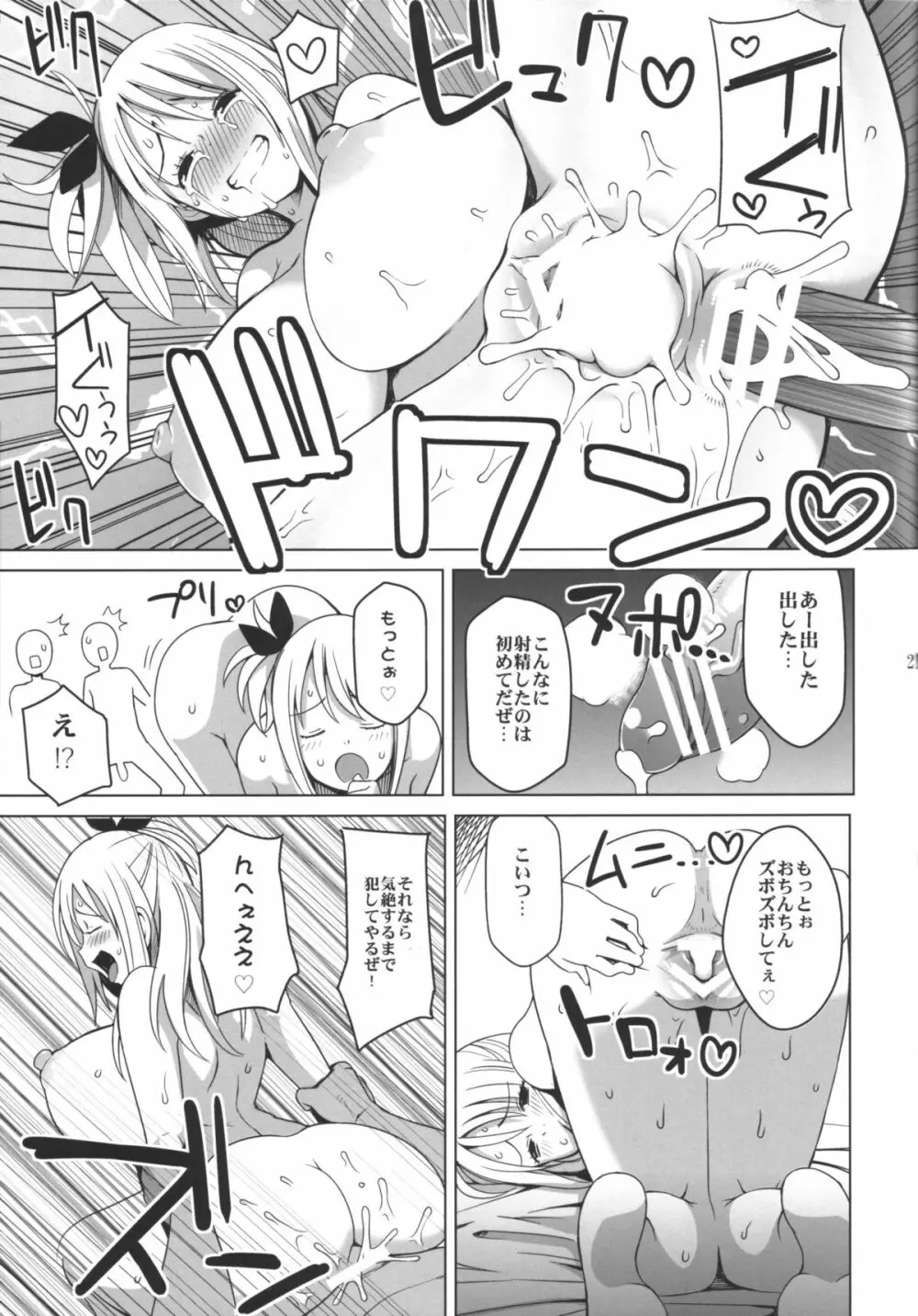 チチッコビッチ ~乳娘~ - page23