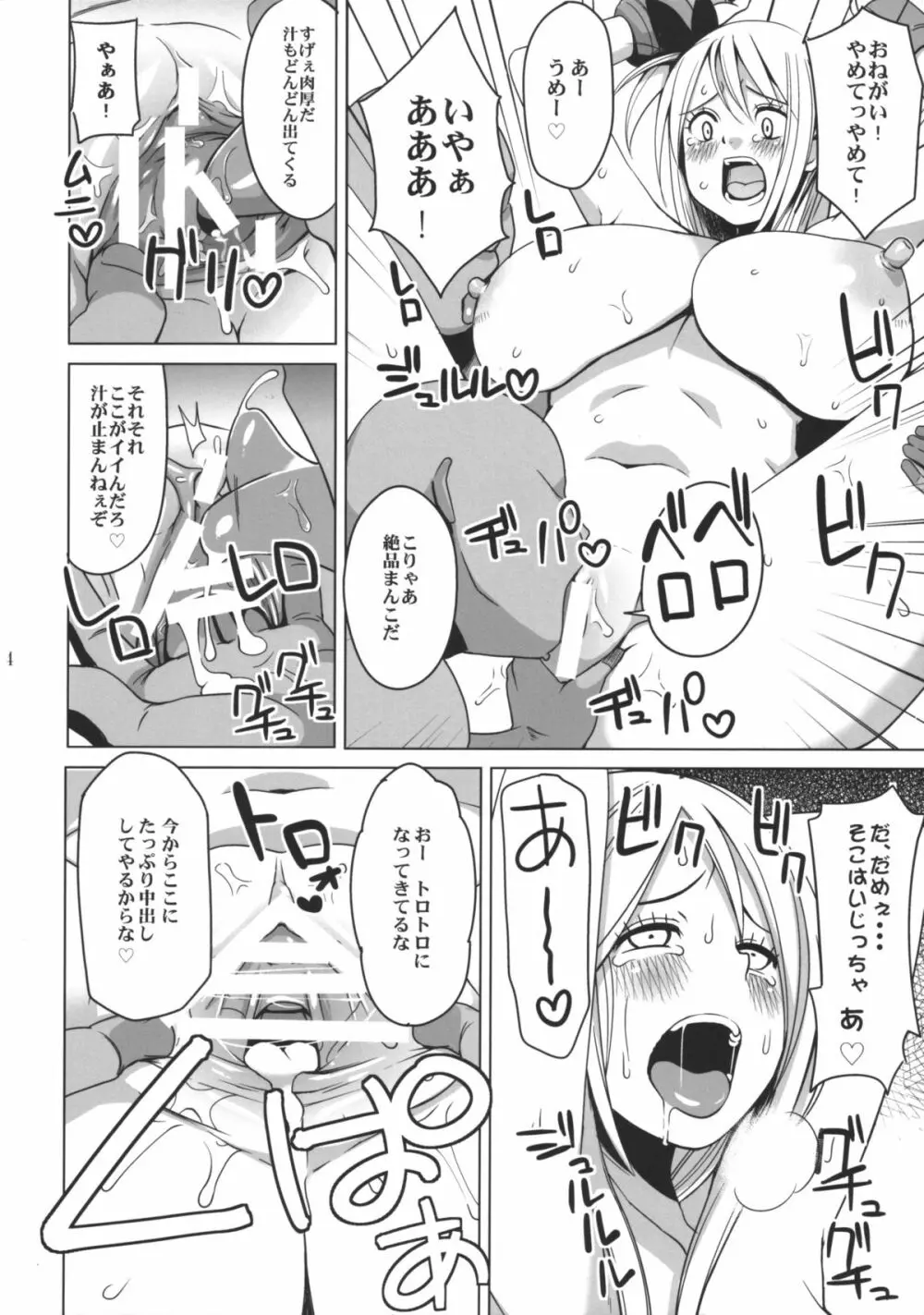 チチッコビッチ ~乳娘~ - page6