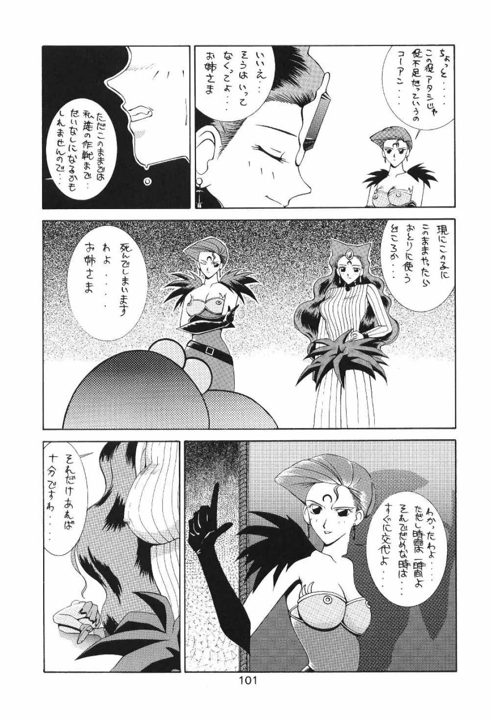 KATZE 7 上巻 - page102
