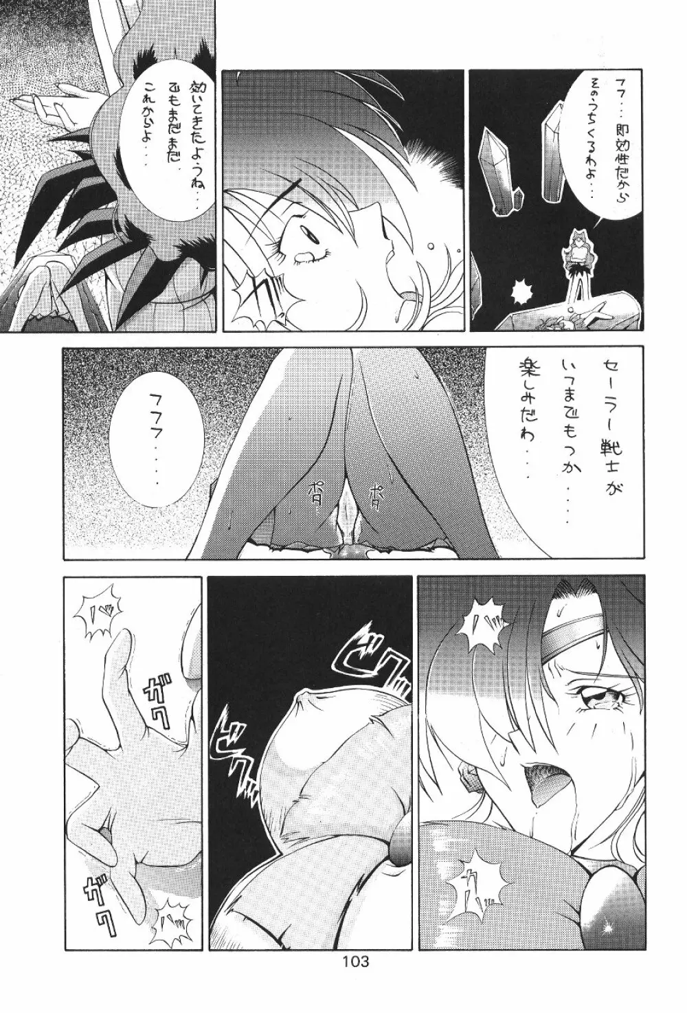 KATZE 7 上巻 - page104