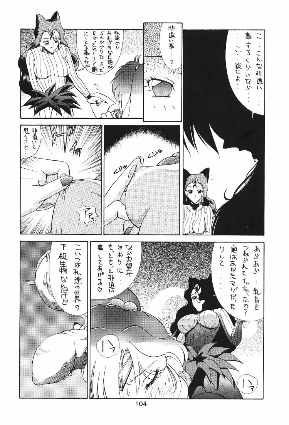 KATZE 7 上巻 - page105