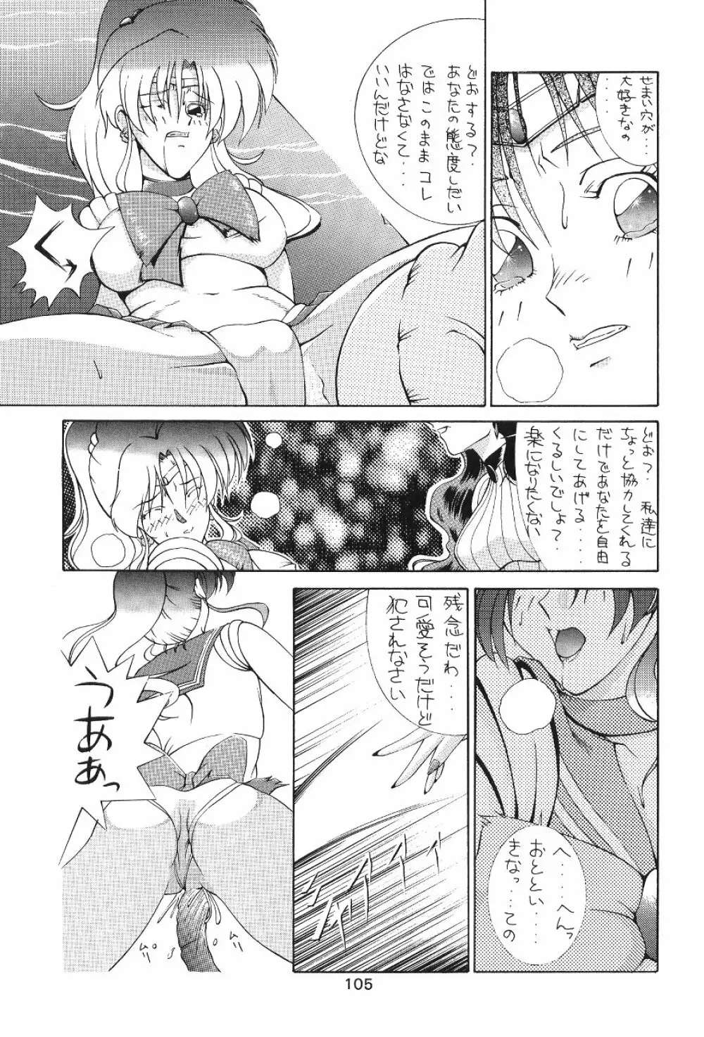 KATZE 7 上巻 - page106