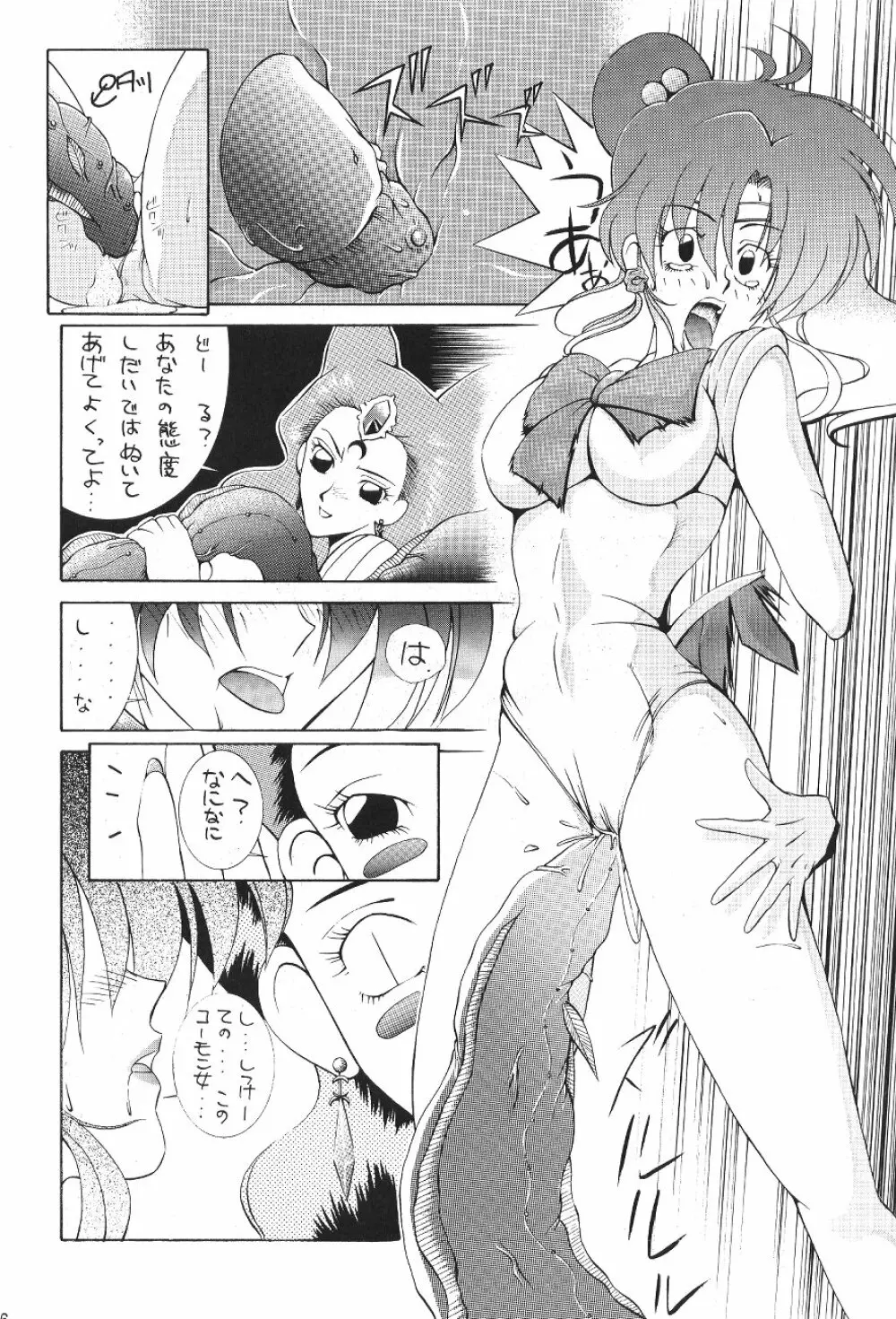 KATZE 7 上巻 - page107