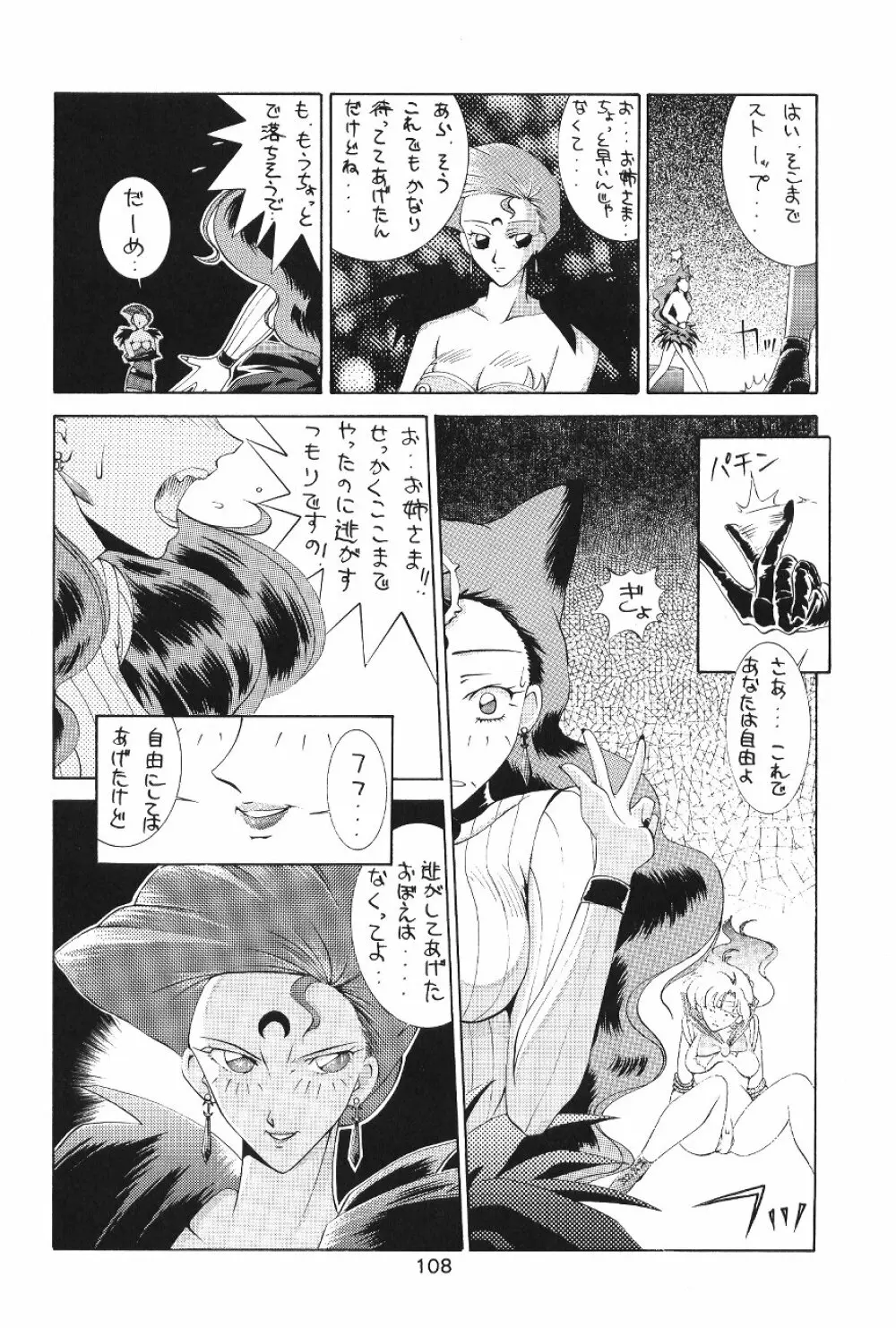 KATZE 7 上巻 - page109