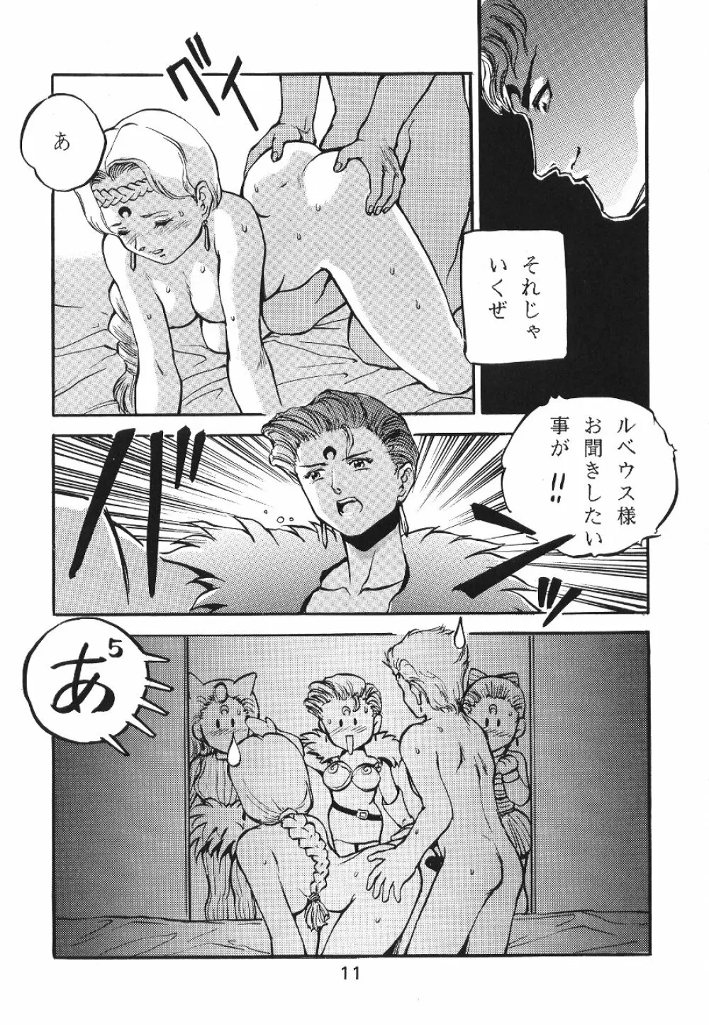 KATZE 7 上巻 - page11