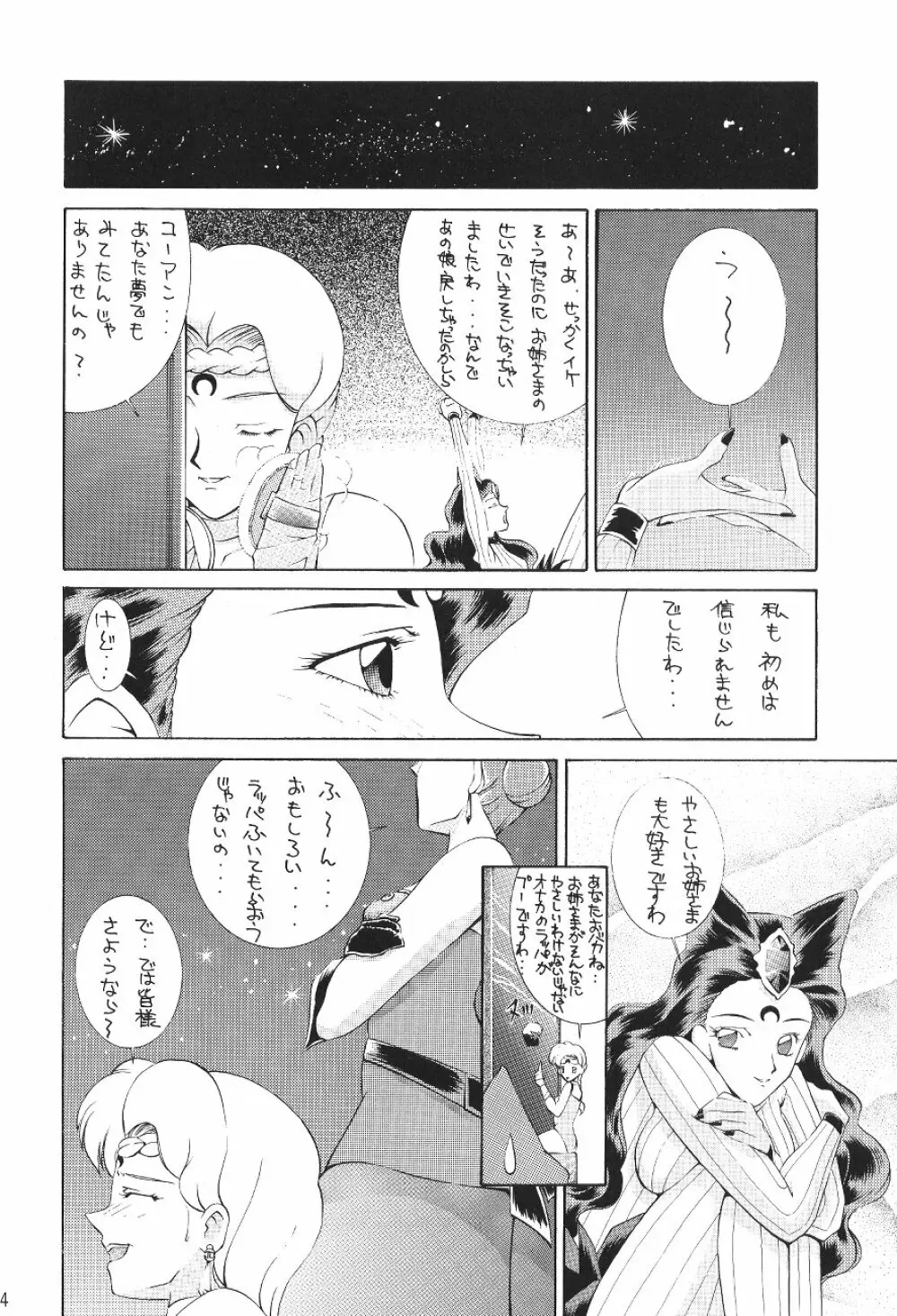 KATZE 7 上巻 - page115