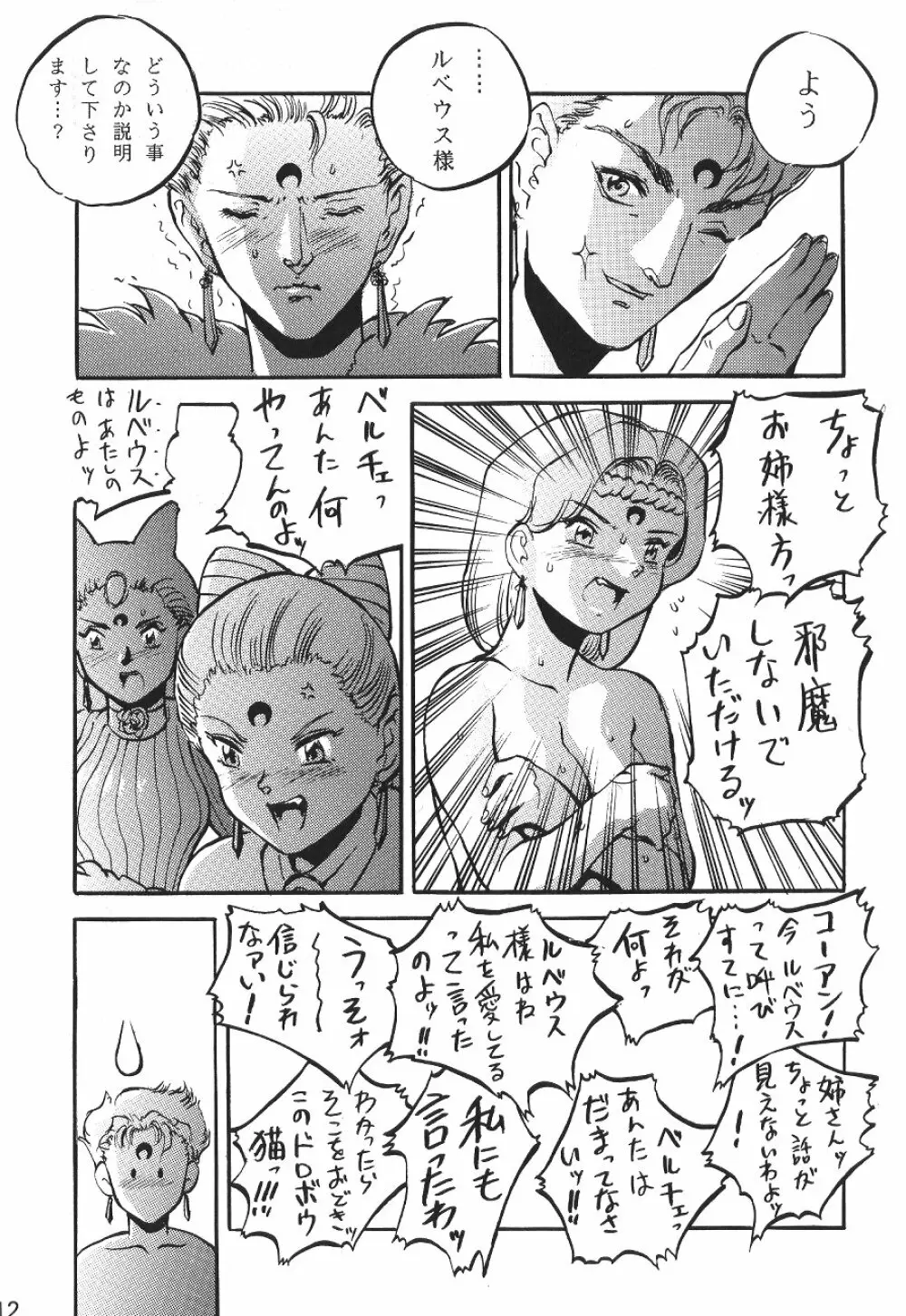 KATZE 7 上巻 - page12