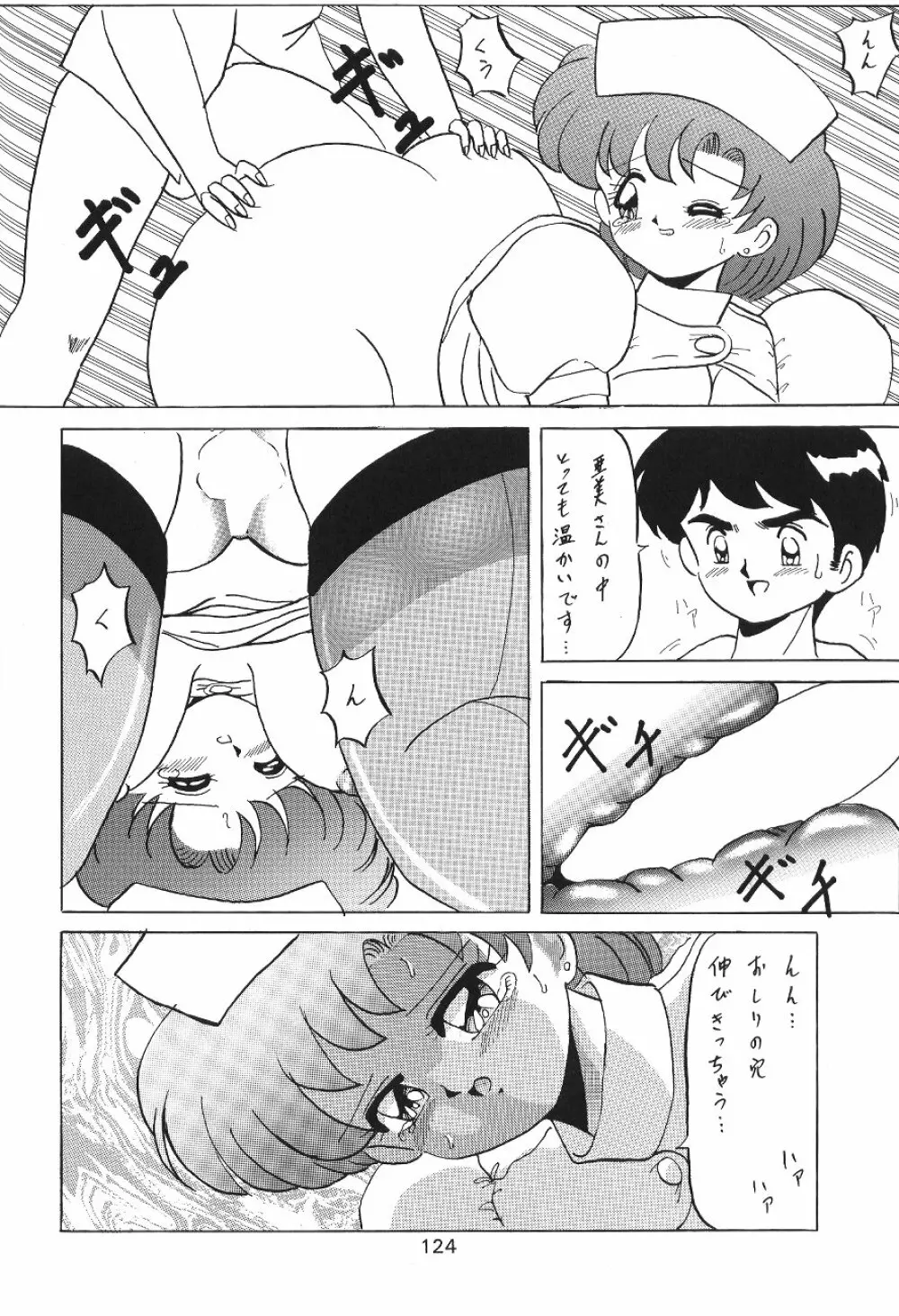 KATZE 7 上巻 - page125