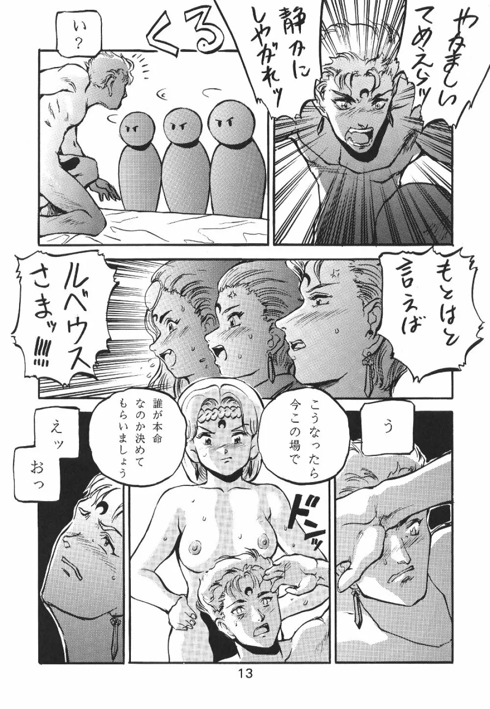 KATZE 7 上巻 - page13