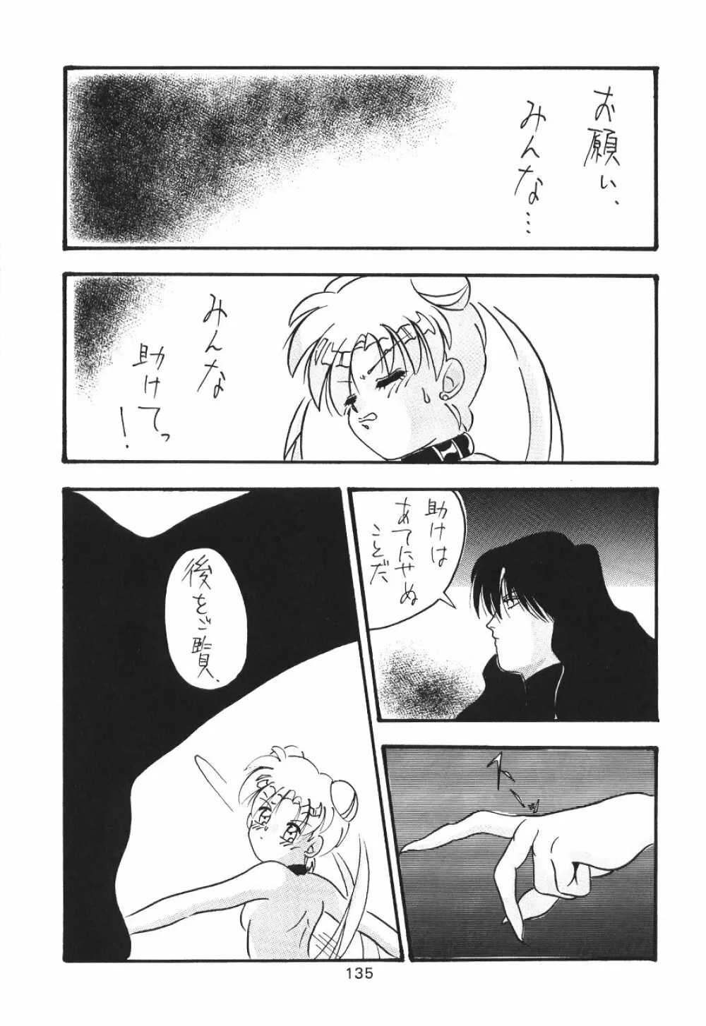 KATZE 7 上巻 - page136