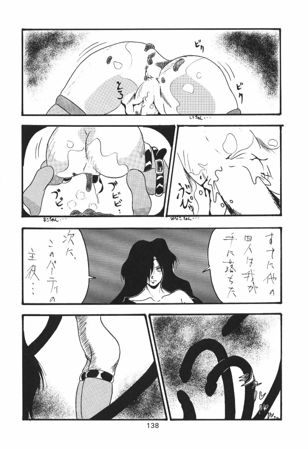 KATZE 7 上巻 - page139