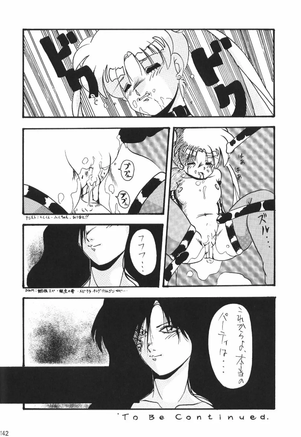 KATZE 7 上巻 - page143