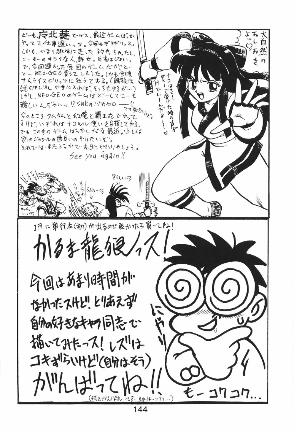KATZE 7 上巻 - page145