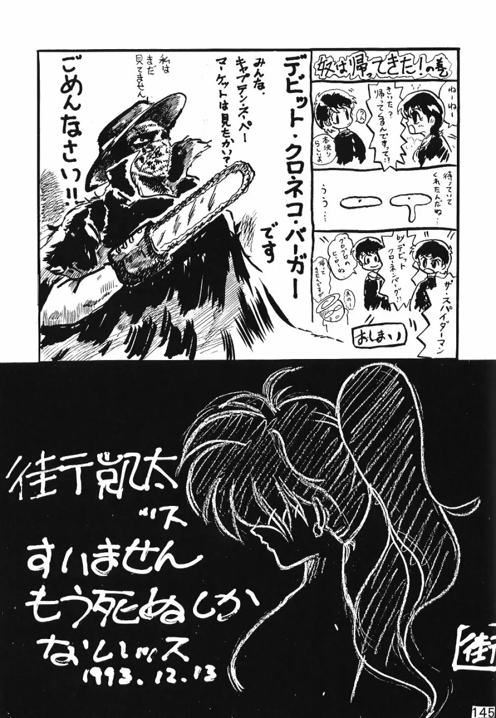 KATZE 7 上巻 - page146