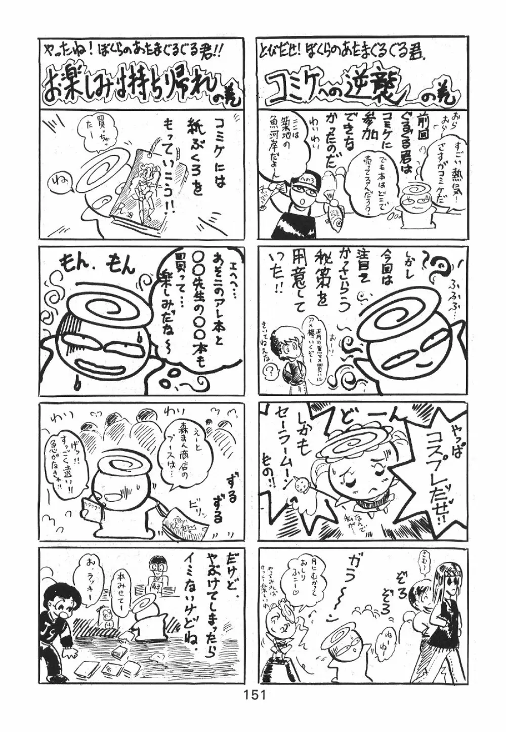 KATZE 7 上巻 - page152