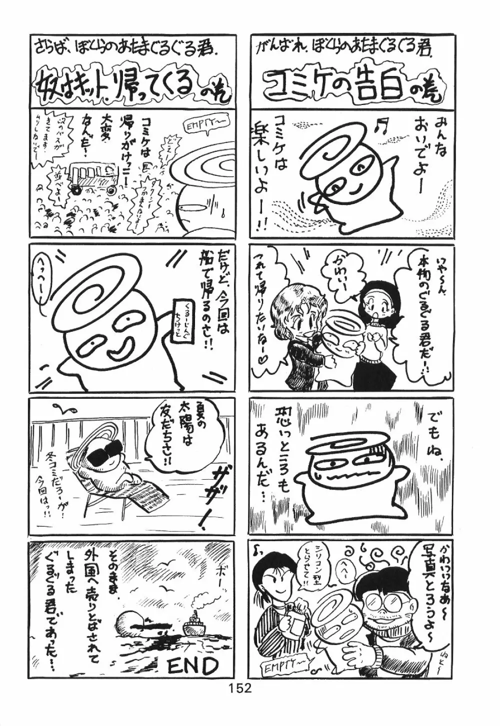 KATZE 7 上巻 - page153