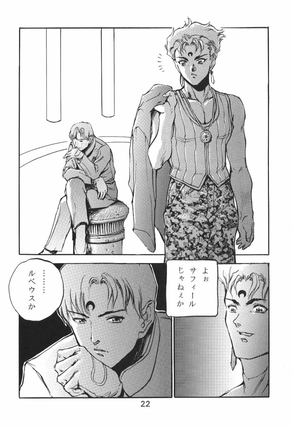 KATZE 7 上巻 - page22