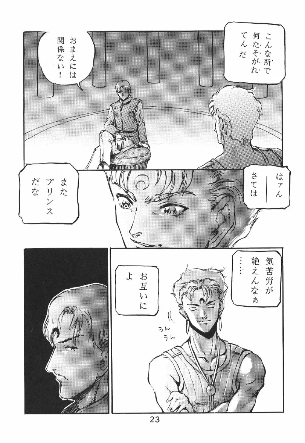 KATZE 7 上巻 - page23
