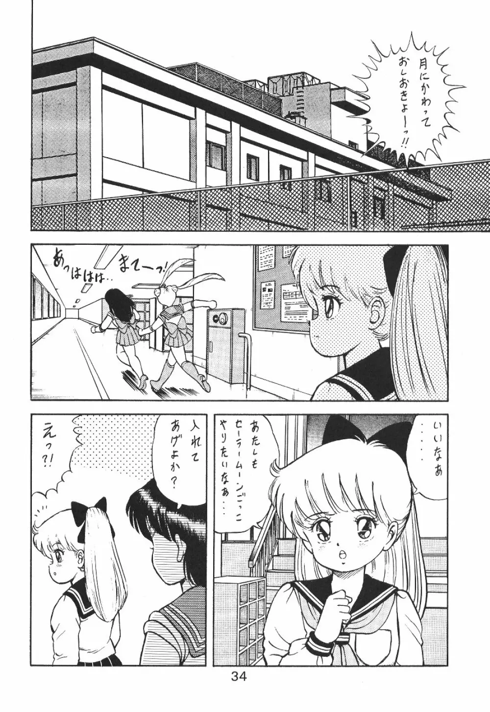 KATZE 7 上巻 - page34