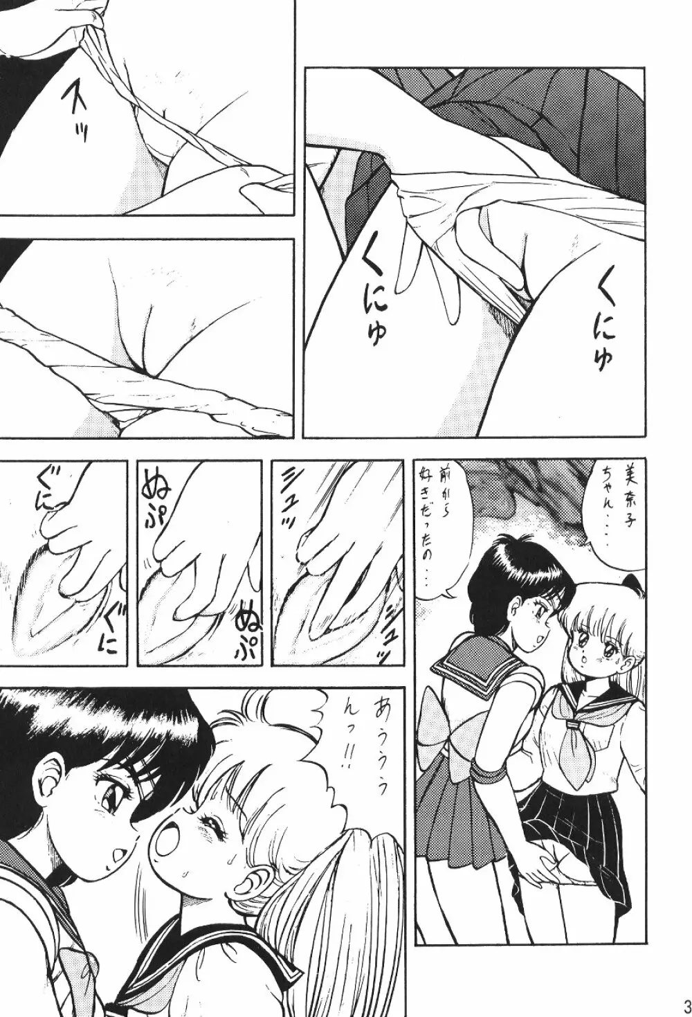 KATZE 7 上巻 - page37