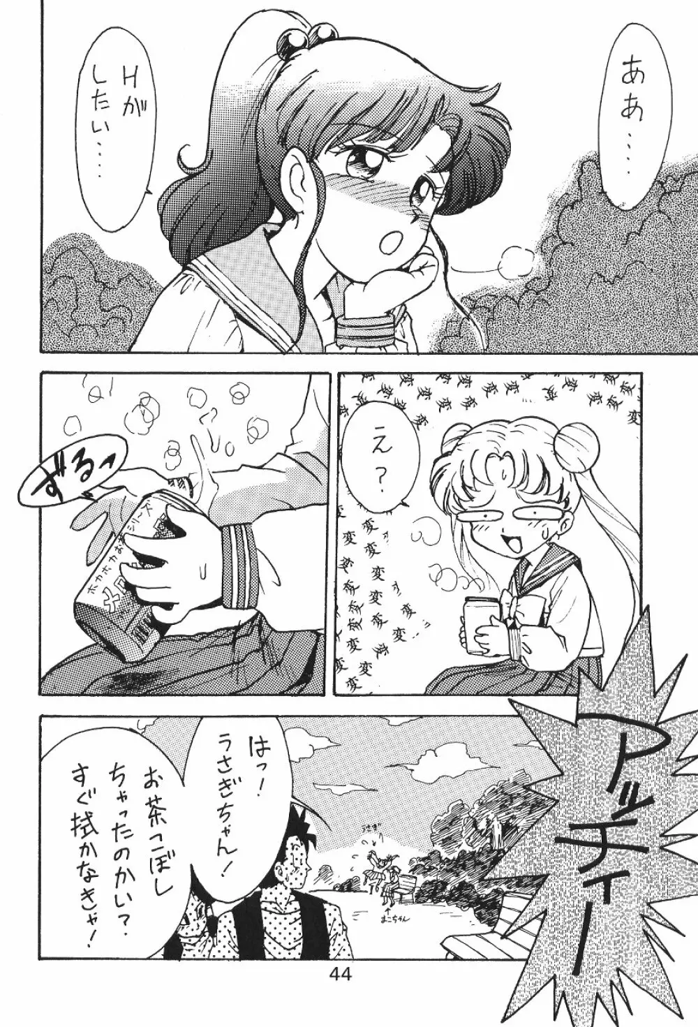 KATZE 7 上巻 - page44