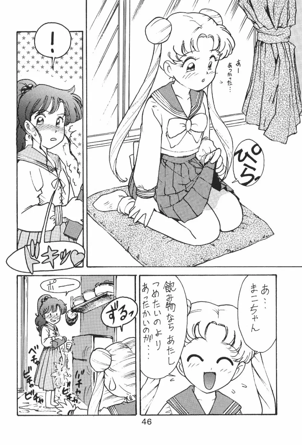 KATZE 7 上巻 - page46
