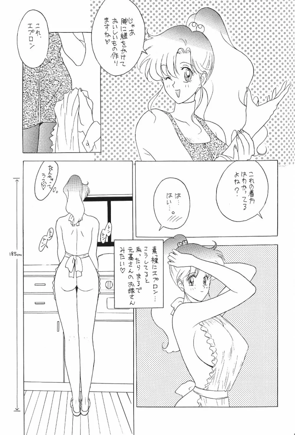 KATZE 7 上巻 - page57