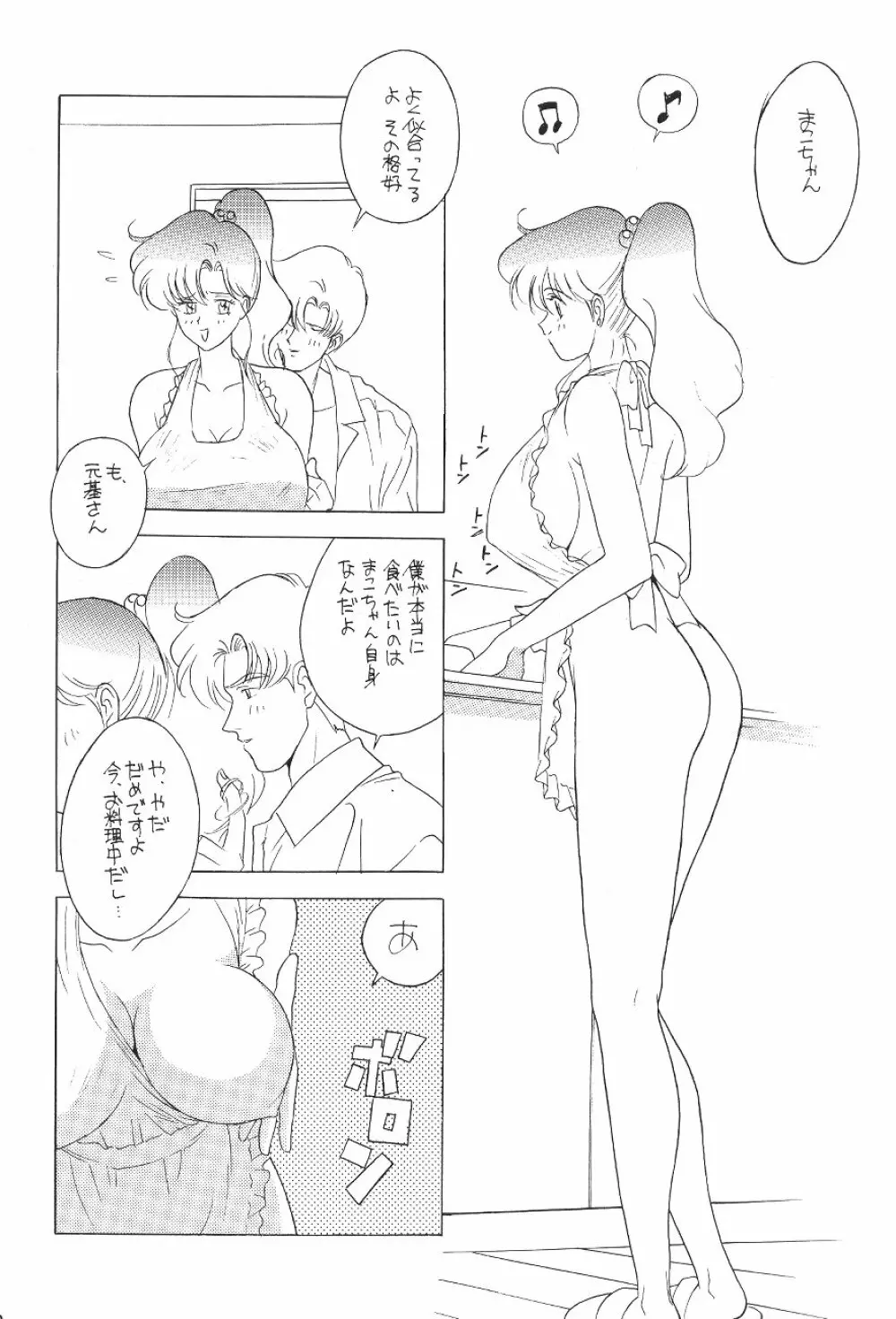 KATZE 7 上巻 - page58