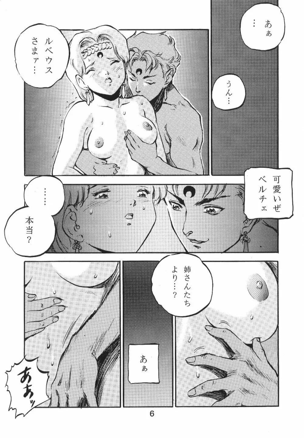 KATZE 7 上巻 - page6