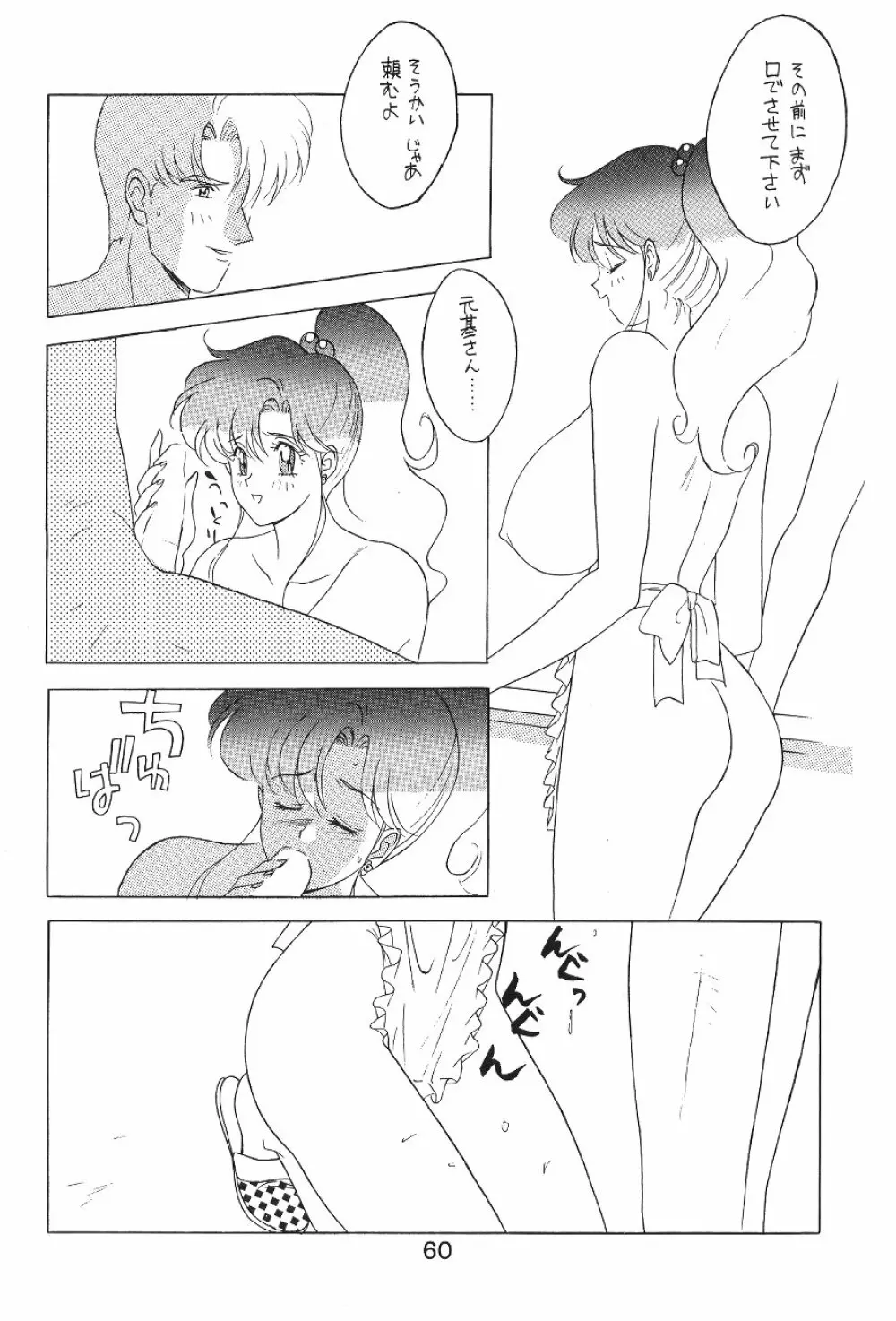 KATZE 7 上巻 - page60