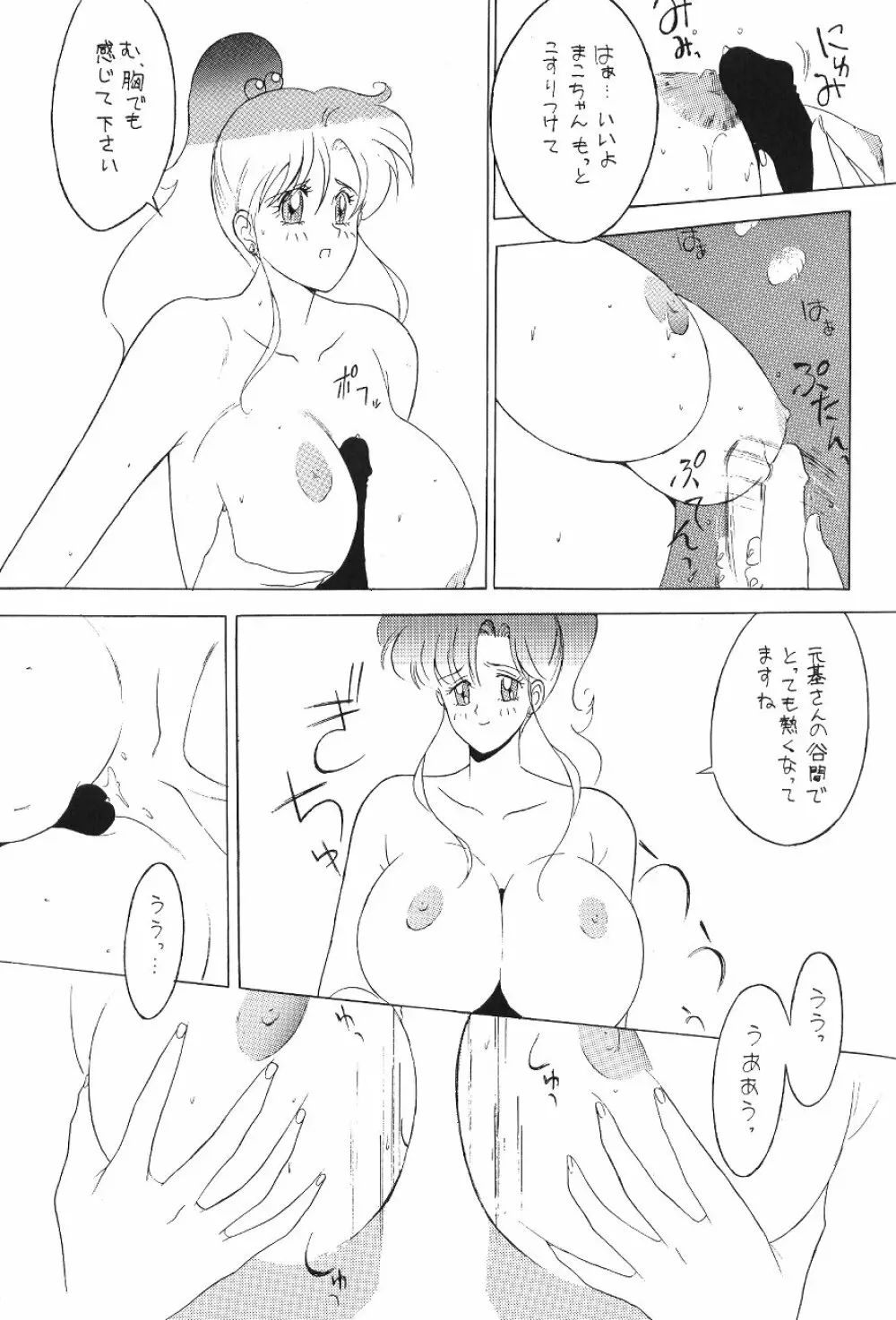 KATZE 7 上巻 - page61