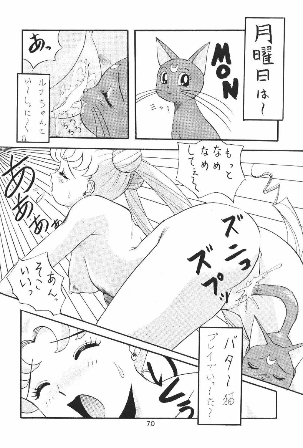 KATZE 7 上巻 - page70