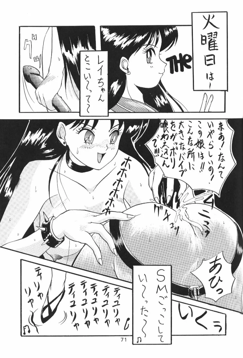 KATZE 7 上巻 - page71