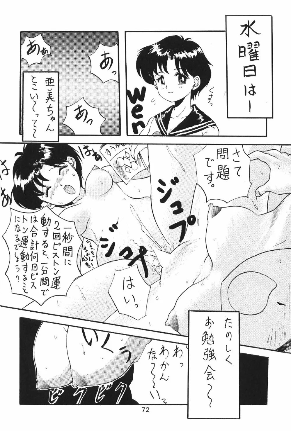 KATZE 7 上巻 - page72