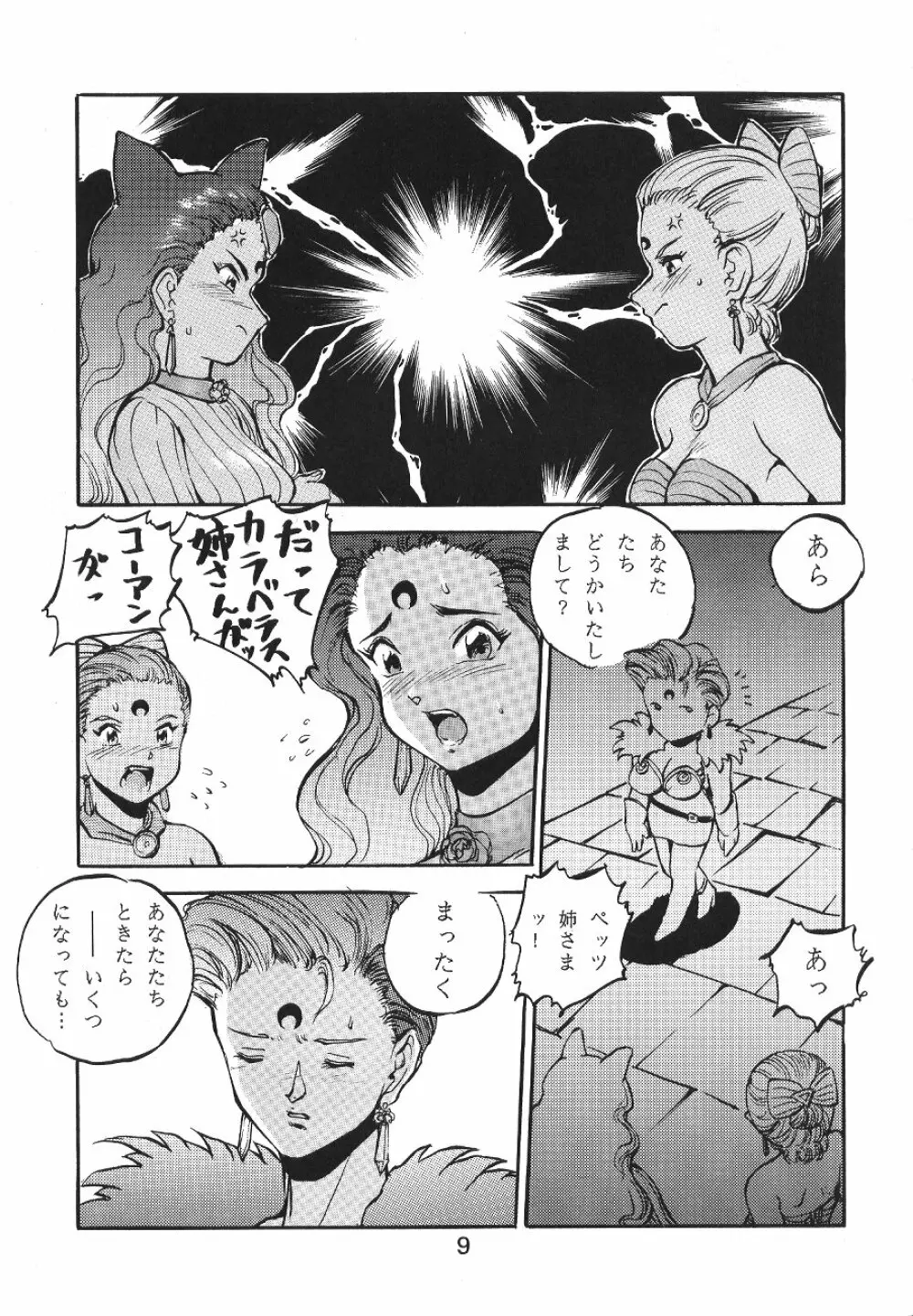 KATZE 7 上巻 - page9