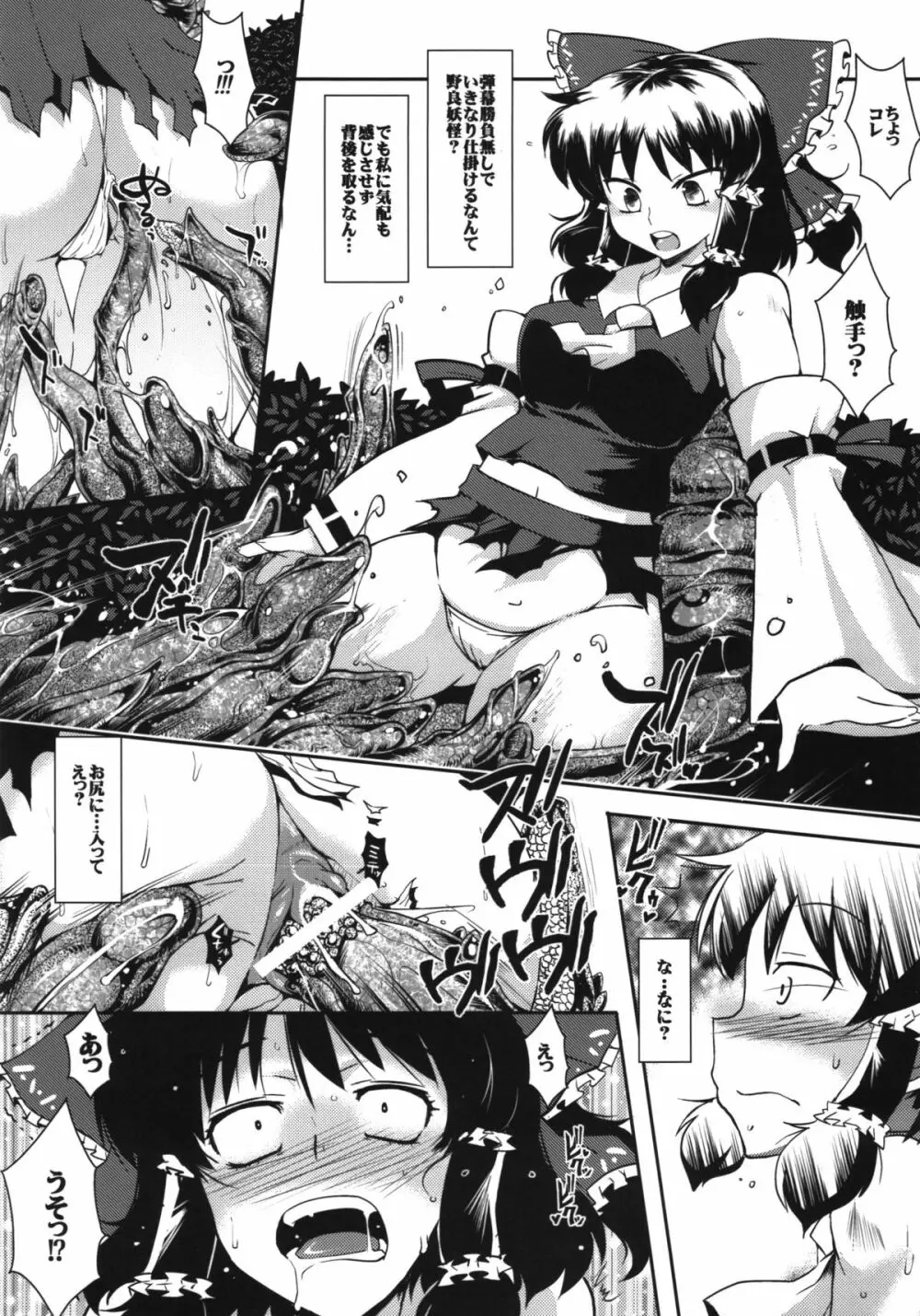 東方幻想触 - page6