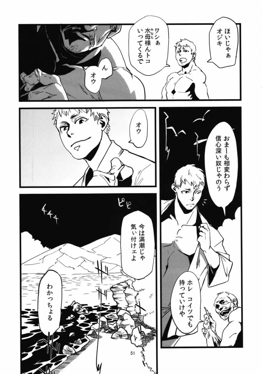 人外春漫 瀬之書 - page53