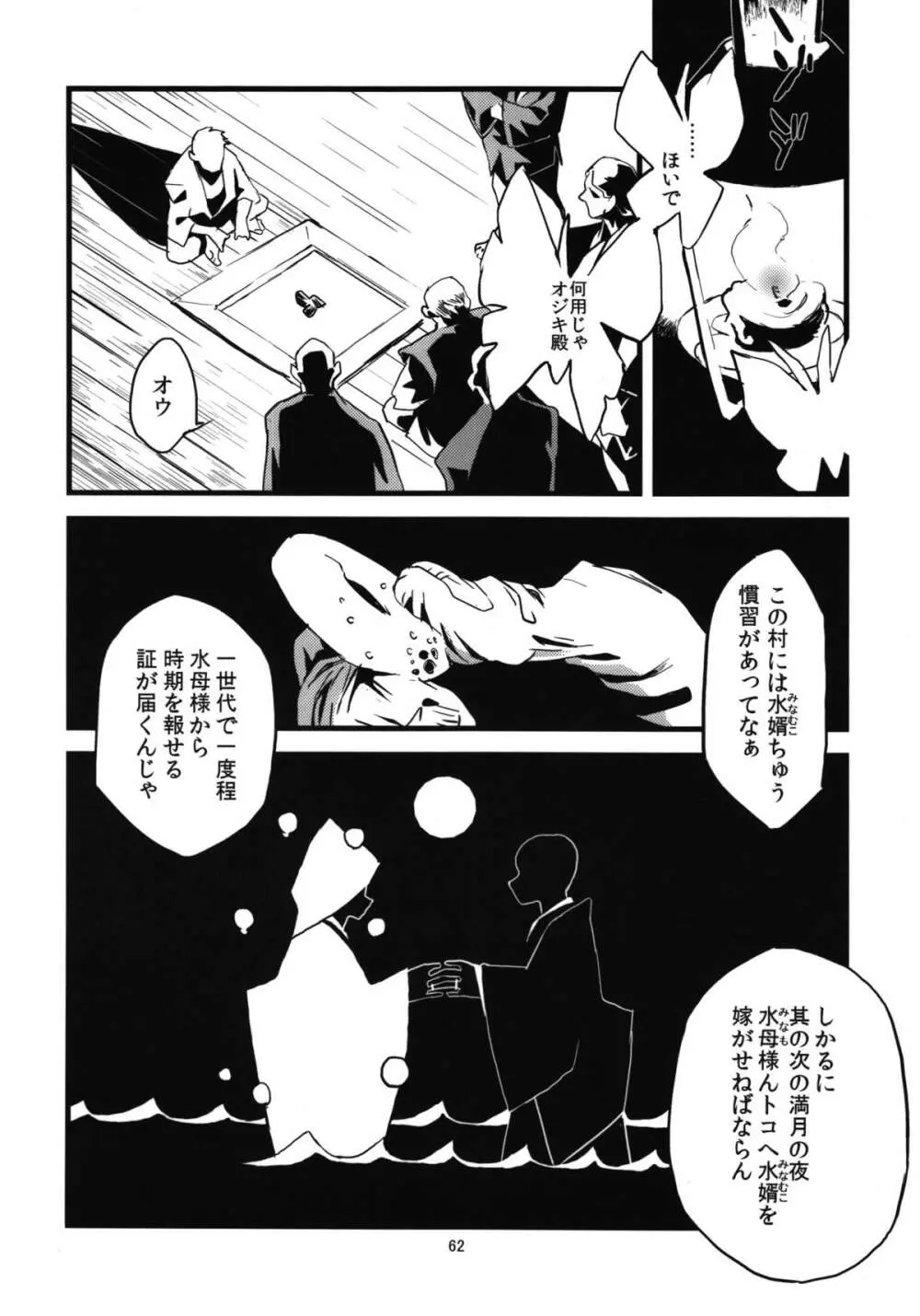 人外春漫 瀬之書 - page64