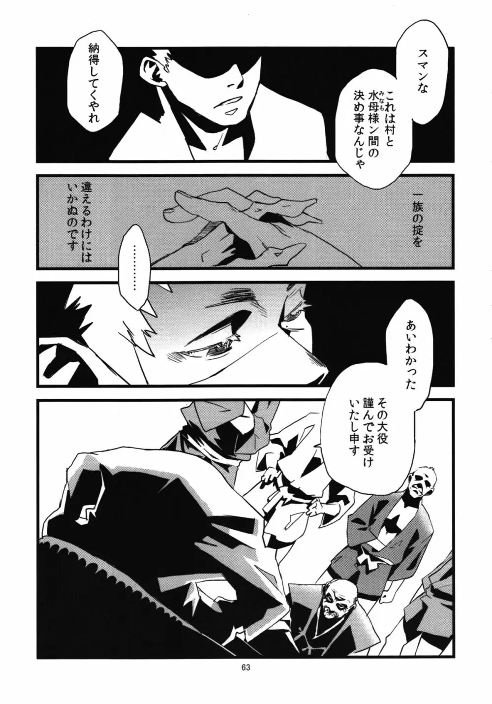 人外春漫 瀬之書 - page65