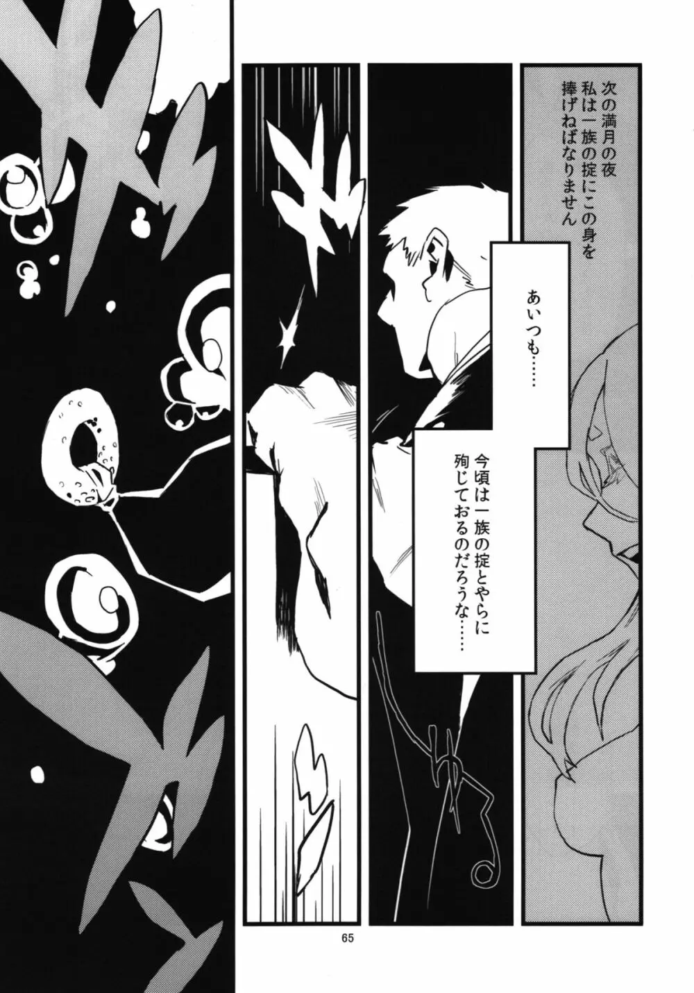 人外春漫 瀬之書 - page67