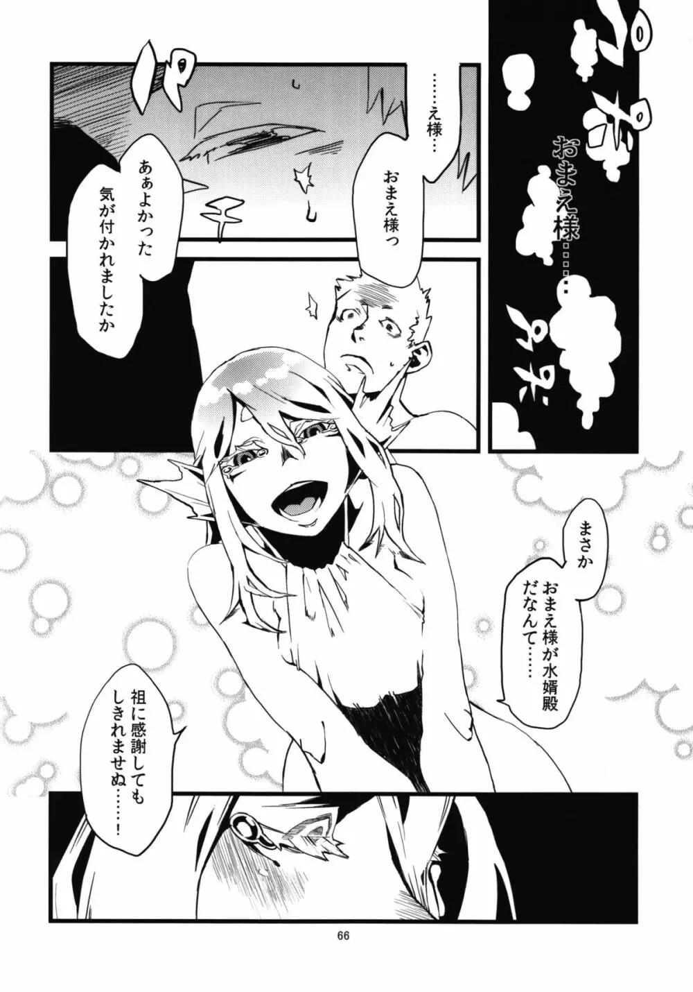 人外春漫 瀬之書 - page68