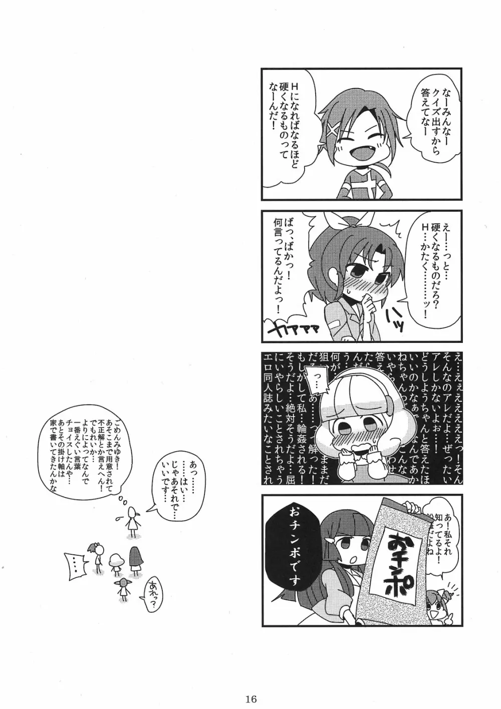 汚口の恋人 - page16